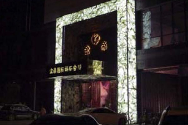 杭州臨平金帝國(guó)際娛樂會(huì)所
