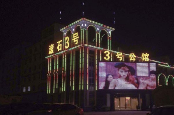 安徽廬江三號(hào)公館