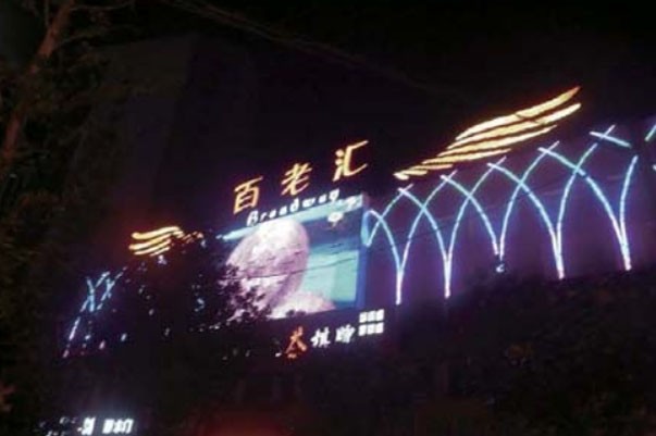 江蘇-百老匯