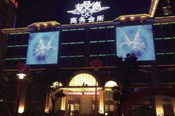 安徽合肥泰曼德娛樂(lè)會(huì)所