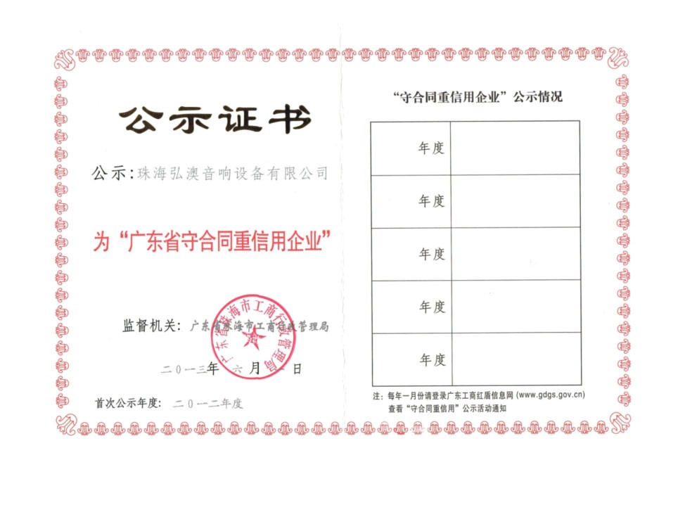 廣東省守合同重信用企業(yè)