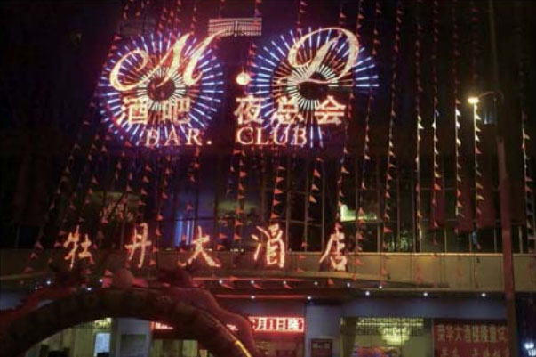 廣西藤縣牡丹大酒店