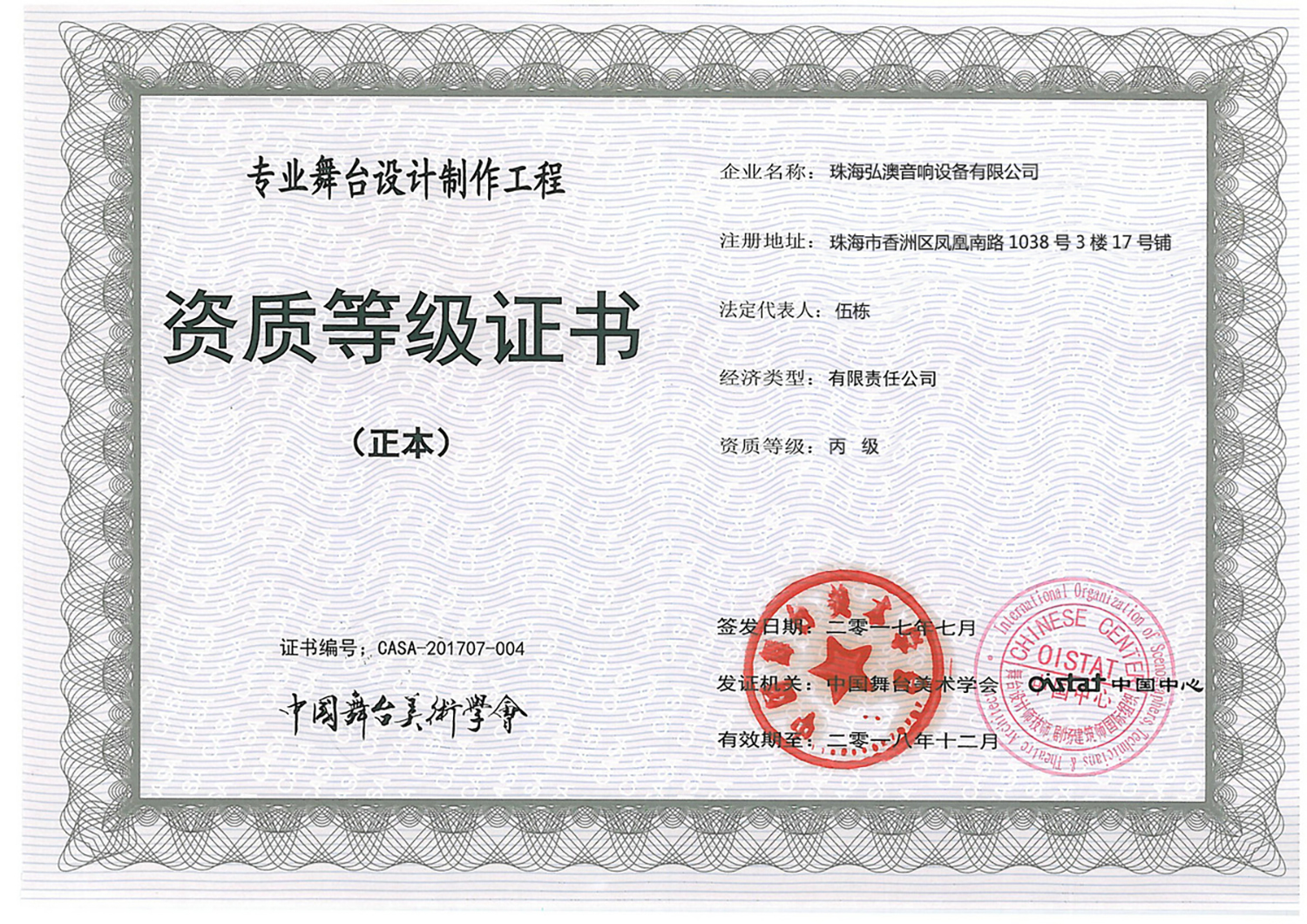 專業(yè)舞臺設計制作工程-資質等級證書(圖1)